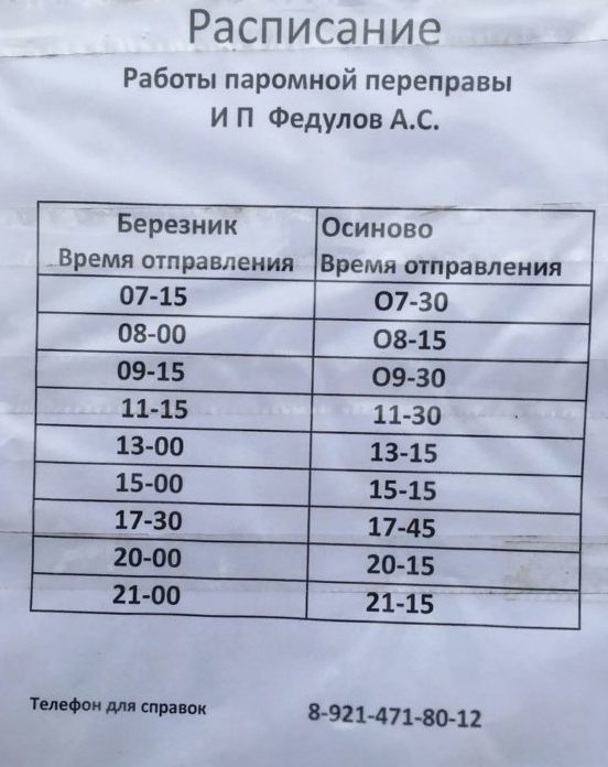 Двинские просторы в Виноградовском районе рассекает паром "В. Атласов"