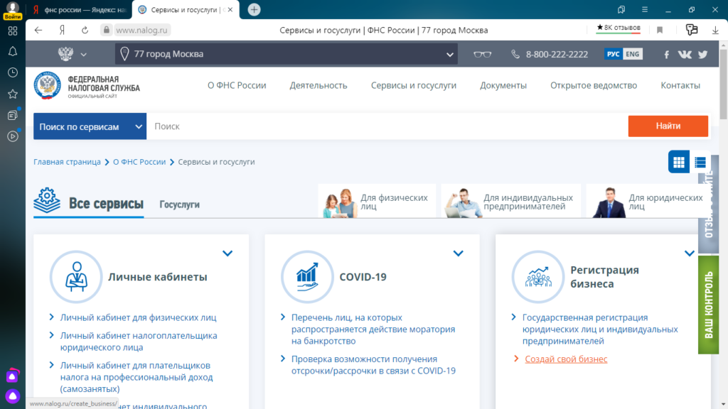 Вниманию предпринимателей: ФНС России рассказала, как получить отсрочку (рассрочку) по уплате налогов