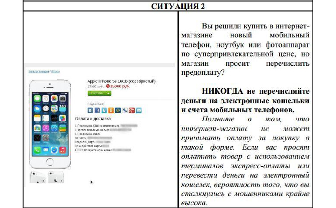 Отделение МВД России по Виноградовскому району разбирает основные ситуации, которые используют интернет-мошенники