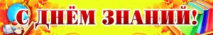 С Днем знаний, Виноградовский район!