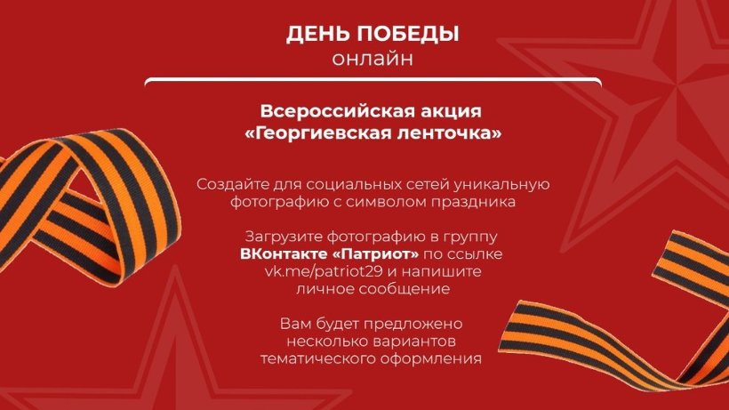 «Георгиевская ленточка» онлайн: присоединиться к акции предлагают всем желающим