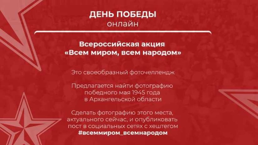 День Победы онлайн: принять участие в праздничных акциях может каждый