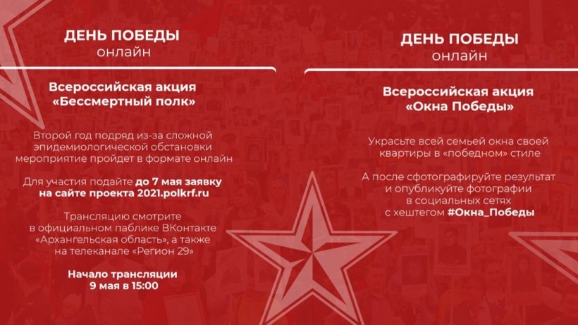 День Победы онлайн: принять участие в праздничных акциях может каждый