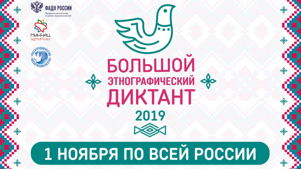 Этнографичский диктант