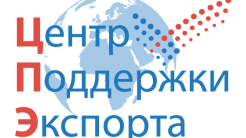 Центр поддержки экспорта предлагает участие в опросе по выявлению актуальных для бизнеса госуслуг