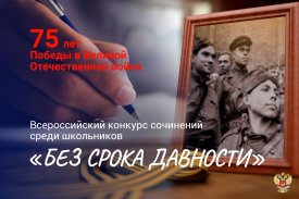 «Без срока давности»: школьников приглашают на конкурс, посвященный Великой Отечественной войне