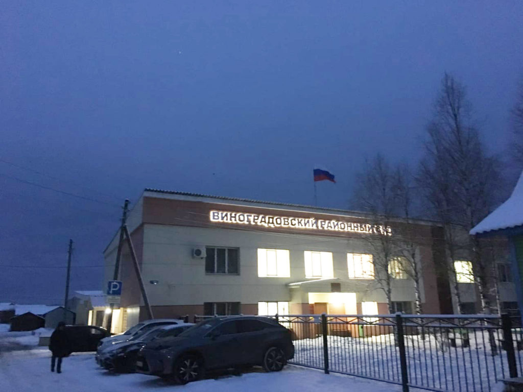 С праздником, виноградовцы! С Днем Конституции!