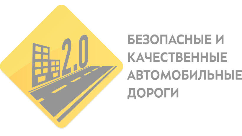 Реализация дорожного нацпроекта в Поморье: в приоритете – безопасность участников движения