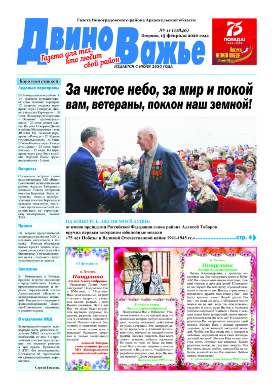 Вышел в свет новый номер газеты Виноградовского района «Двиноважье»! 