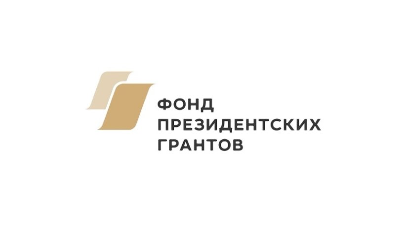 27 проектов Поморья получили поддержку Фонда президентских грантов на общую сумму 45 миллионов рублей
