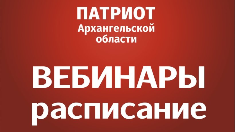 Центр «Патриот» запускает серию видеоуроков и веби