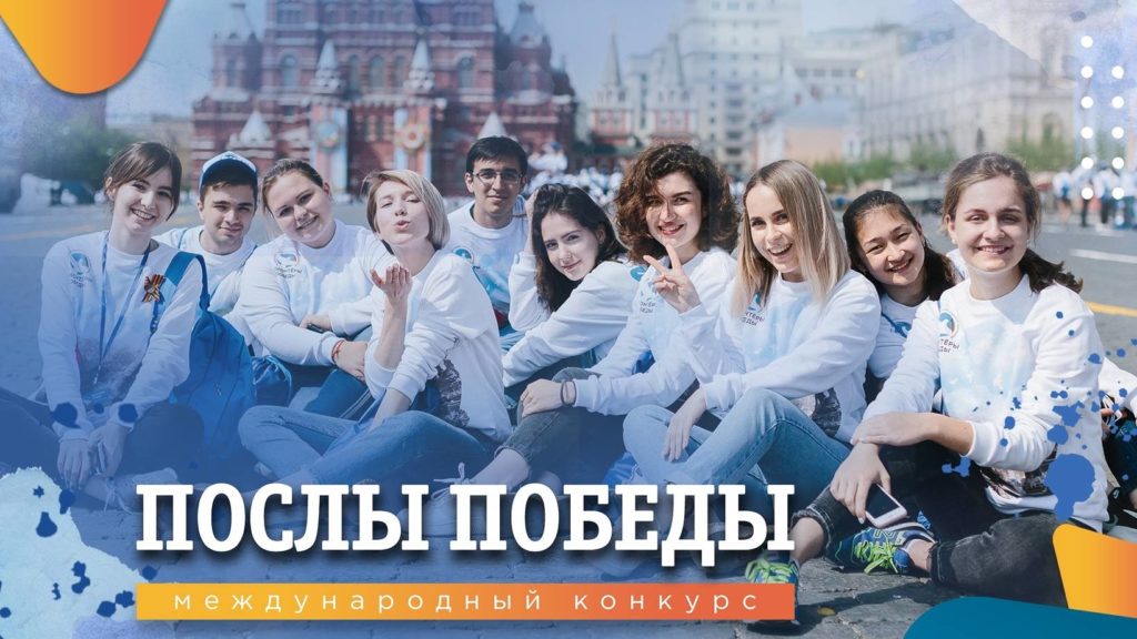Юным жителям Виноградовского района предлагают стать «Послами Победы»