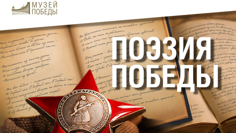 Юных поэтов Виноградовского района приглашают к участию в конкурсе к 75-летию Победы