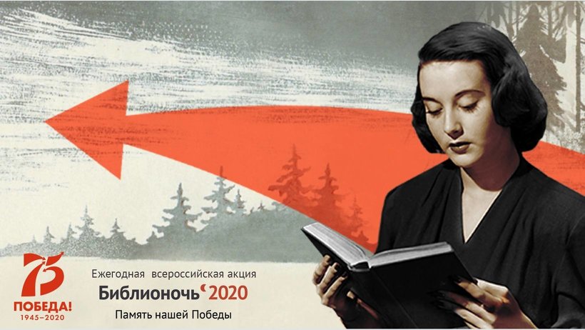 25 апреля стартует всероссийская акция «Библионочь»