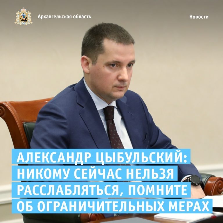 Александр Цыбульский потребовал усилить контроль за соблюдением ограничительных мер в целях недопущения распространения коронавируса в регионе