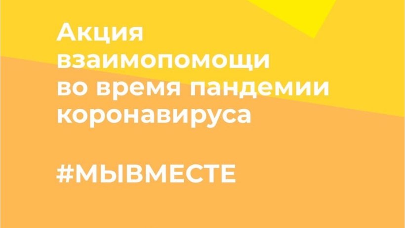 На горячую линию проекта #МЫВМЕСТЕ поступает до пяти тысяч заявок в день