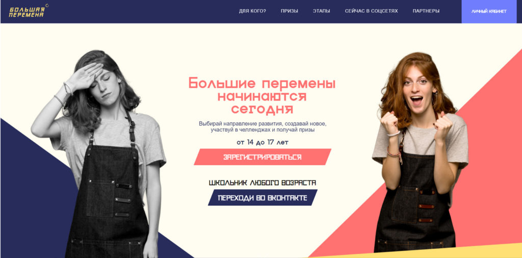 Всероссийский конкурс для школьников «Большая перемена» продолжается