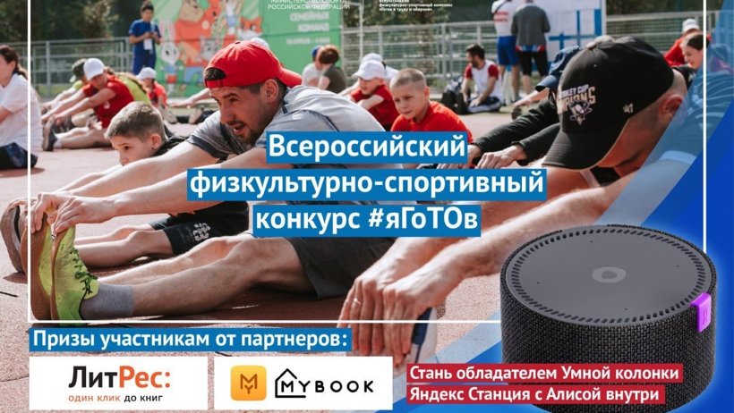 Жителей Поморья приглашают к участию в конкурсе Минспорта России #яГоТОв
