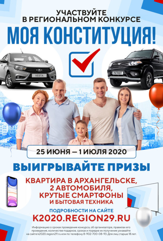 Голосуй и выигрывай! 