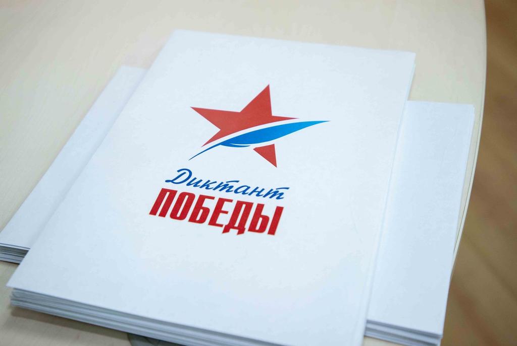 Всероссийская акция «Диктант Победы» состоится в сентябре