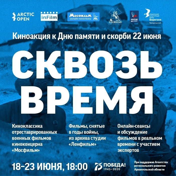Киноклассику военных фильмов покажут в рамках акции «Сквозь время»