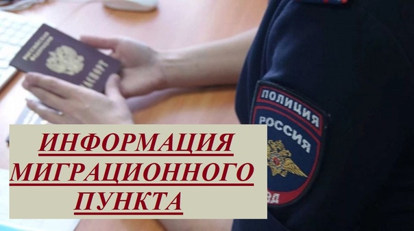 Прием граждан на миграционном пункте в Виноградовском районе - в целях соблюдения прав на участие в голосовании