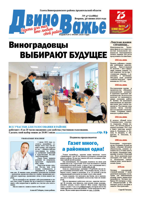 Вышел в свет новый номер газеты Виноградовского района «Двиноважье»!