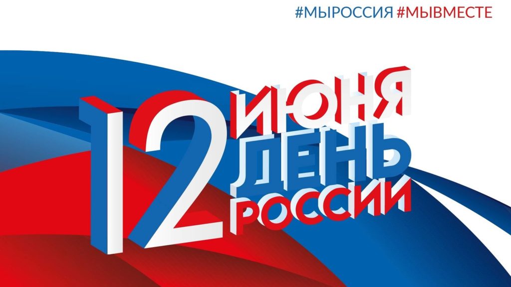 «Флаги России»: триколоры вновь украсят дома россиян