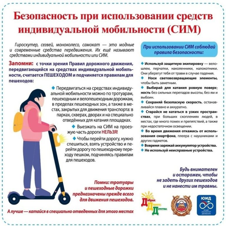 ГИБДД призывает родителей: разъясните детям возможные риски, связанные с использованием средств индивидуальной мобильности!