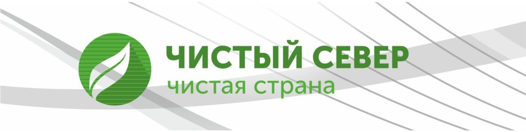 Более тысячи человек объединил «Чистый регион»