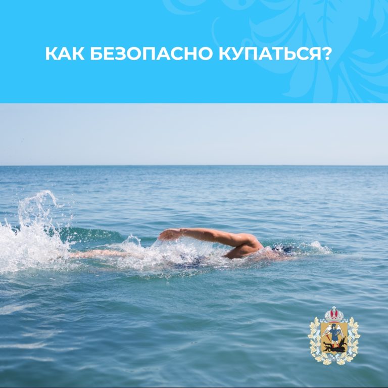 Безопасность детей при купании – ответственность каждого взрослого!