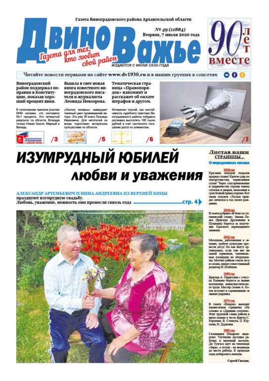 Вышел в свет новый номер газеты Виноградовского района «Двиноважье»!