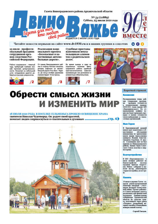 Вышел в свет новый номер газеты Виноградовского района «Двиноважье»!