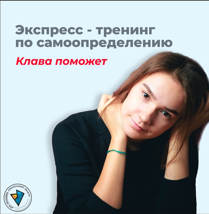 В Доме молодежи стартует профориентационный проект «Клава поможет»