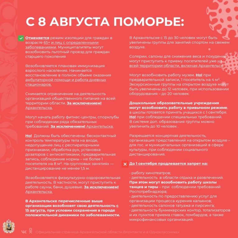 Оперштаб: Поморье начинает возвращаться к привычной жизни