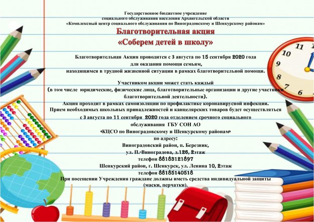Благотворительная акция в Винградовском районе поможет собрать детей в школу