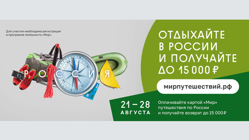 Часть стоимости тура теперь вернут и путешественникам по Архангельской области
