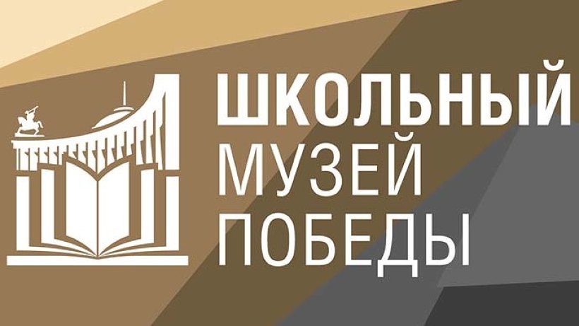 Школа из Архангельской области присоединилась к программе «Школьный музей Победы»