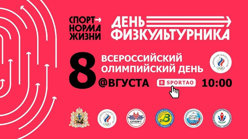 Всероссийский день физкультурника: в Поморье подвели итоги конкурса видеороликов «Я тренируюсь дома»
