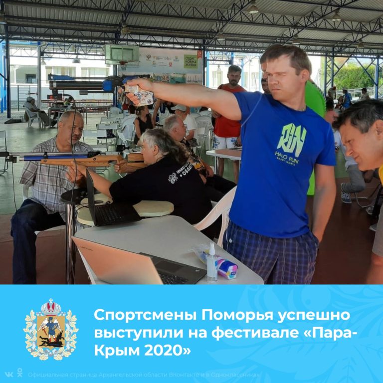 Спортсмены Поморья успешно выступили на фестивале «ПАРА-КРЫМ 2020»