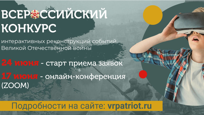 Начинающих программистов Поморья приглашают виртуально воссоздать события Великой Отечественной войны