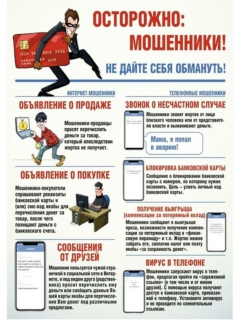 Правоохранительные органы предупреждают об участившихся случаях мошенничества