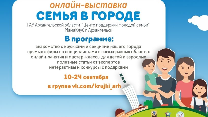 В Поморье пройдет онлайн-выставка «Семья в городе»