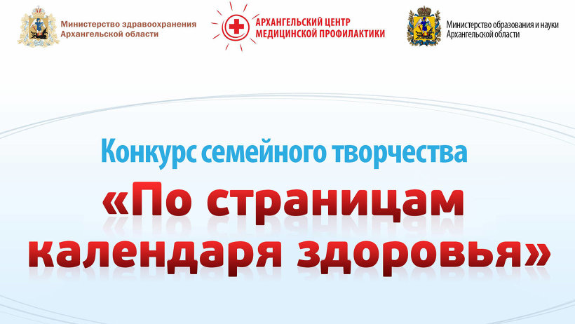Юным северянам предлагают создать календарь здоровья