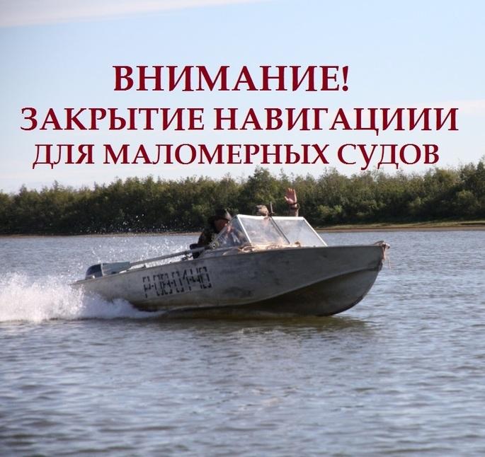 Внимание владельцев маломерных судов!