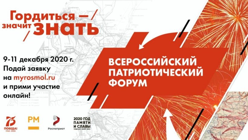 Лучшие практики по патриотическому воспитанию - на всероссийский форум