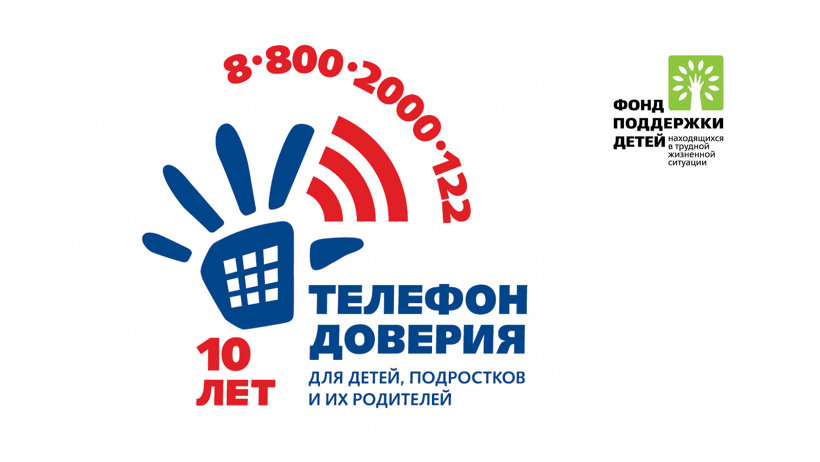 На Всероссийском форуме «Вместе – ради детей!» высоко оценили работу службы детского телефона доверия в Поморье