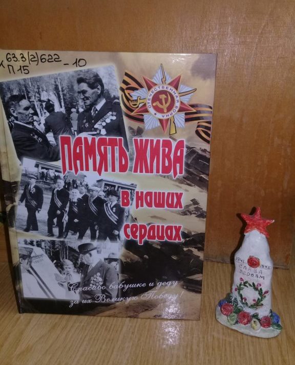 Книга «Память жива в наших сердцах» во всех библиотеках Виноградовского района