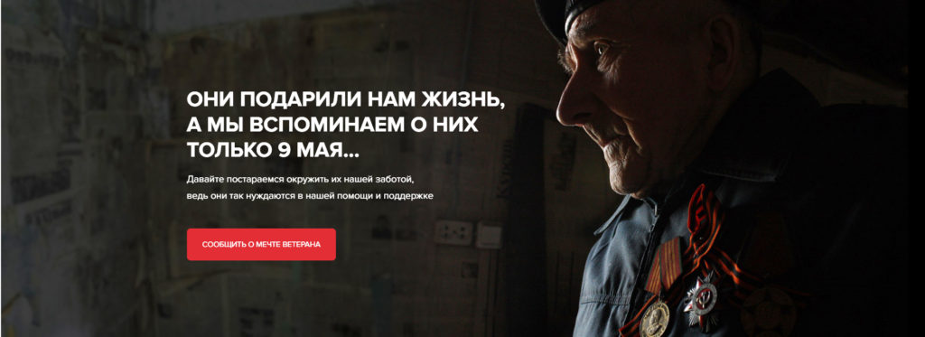 Северян приглашают присоединиться к социальному проекту «Мечта ветерана»