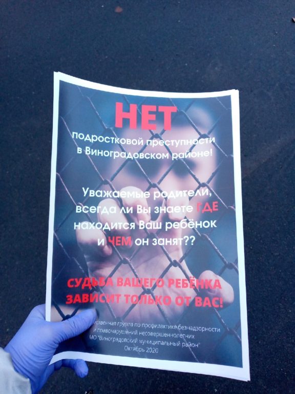 В Виноградовском районе прошла акция «Нет подростковой преступности»